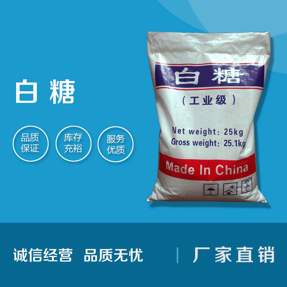 工業白糖
